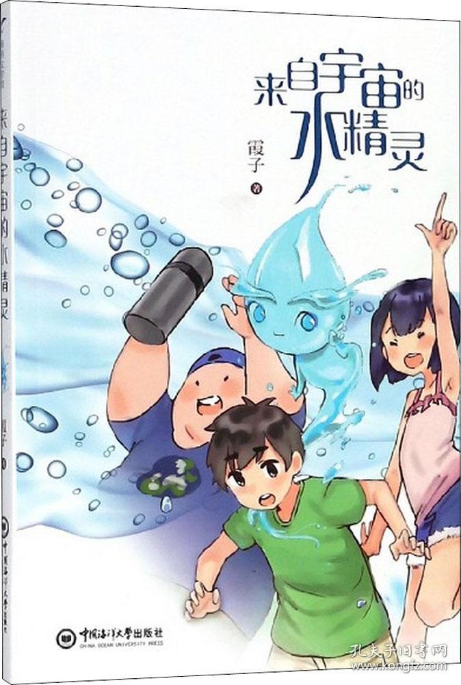 来自宇宙的水精灵