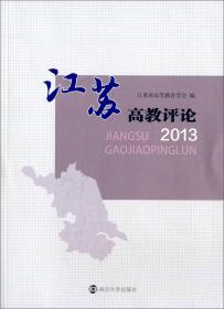 江苏高教评论