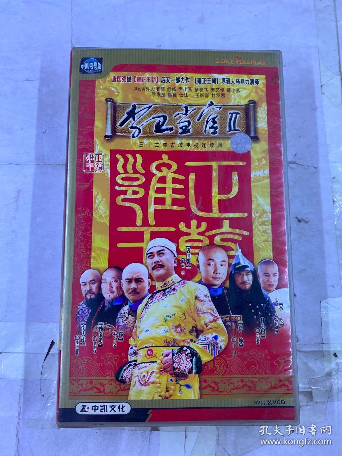 三十二集古装电视连续剧李卫当官2 32碟装vcd