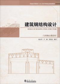建筑钢结构设计