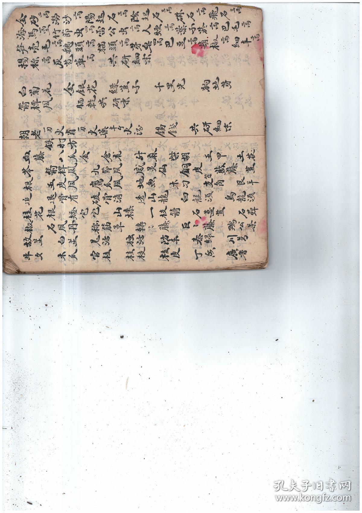 四大名家跌打损伤方