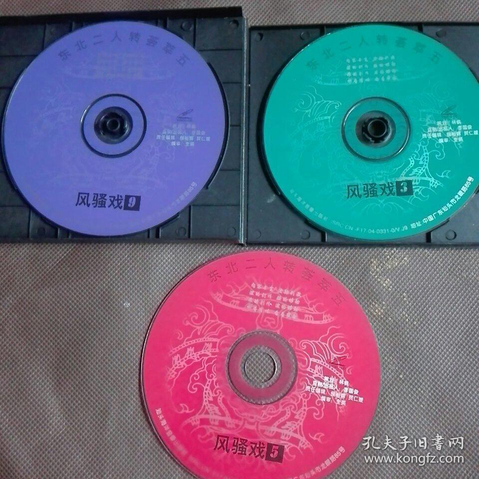 vcd二人转风骚戏3593碟己试看