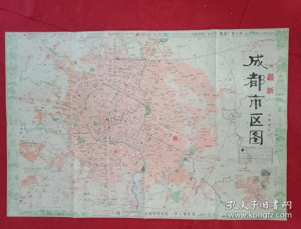 1996年版成都市区图此地图宽76厘米高51厘米单面彩印附有青白江区大弯