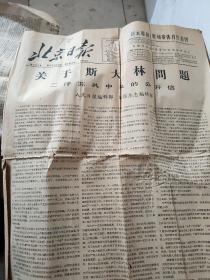 北京日报第3931，3923号1963年九月