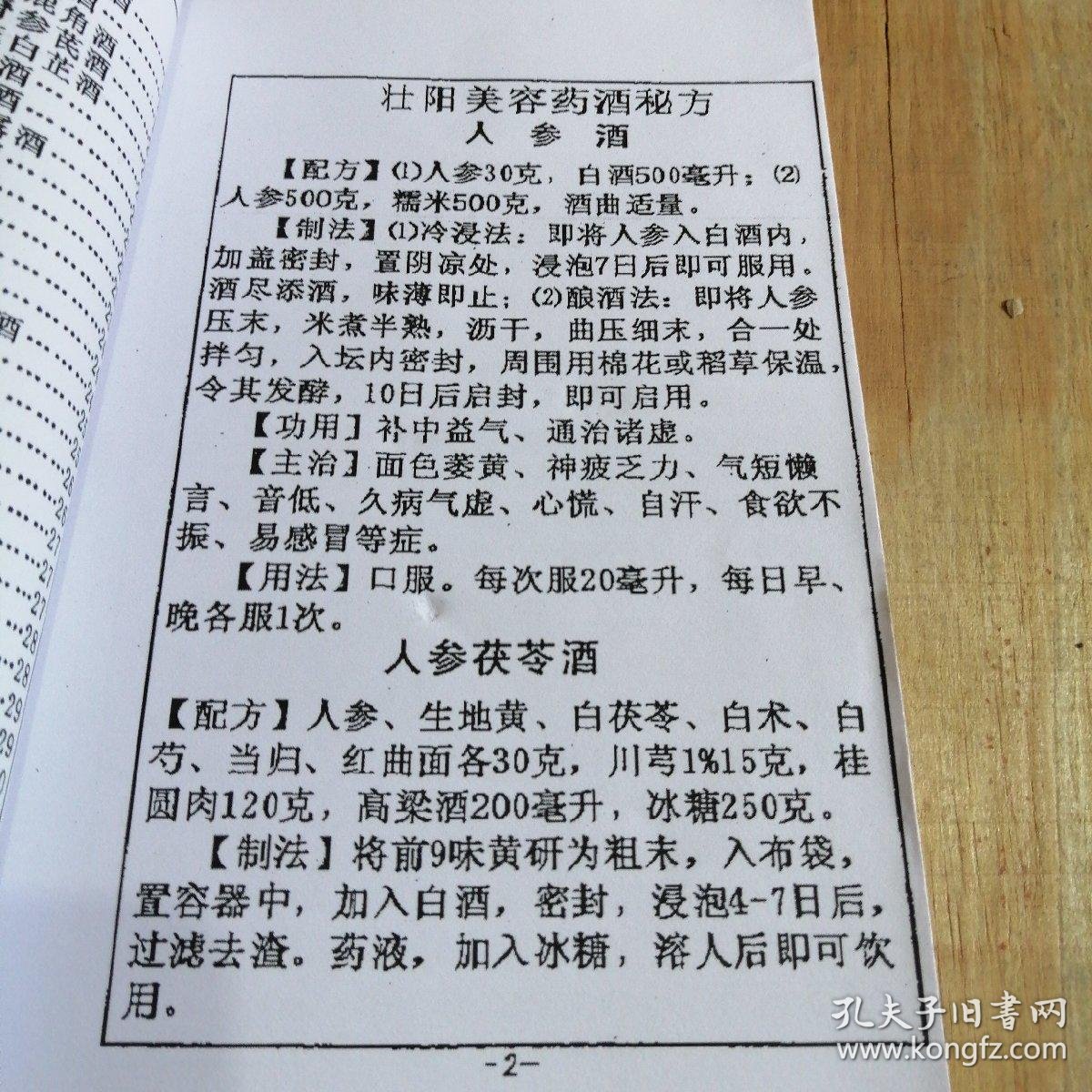 壮阳药酒