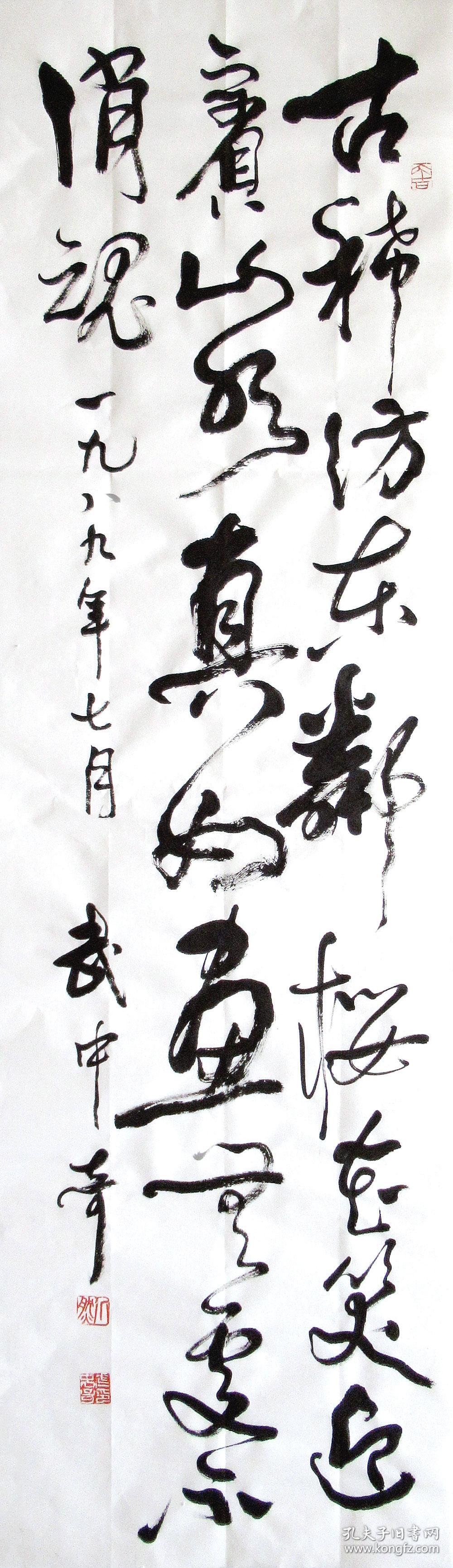 武中奇 行书条幅 手写书法(古稀访东邻,樱花笑迎宾.