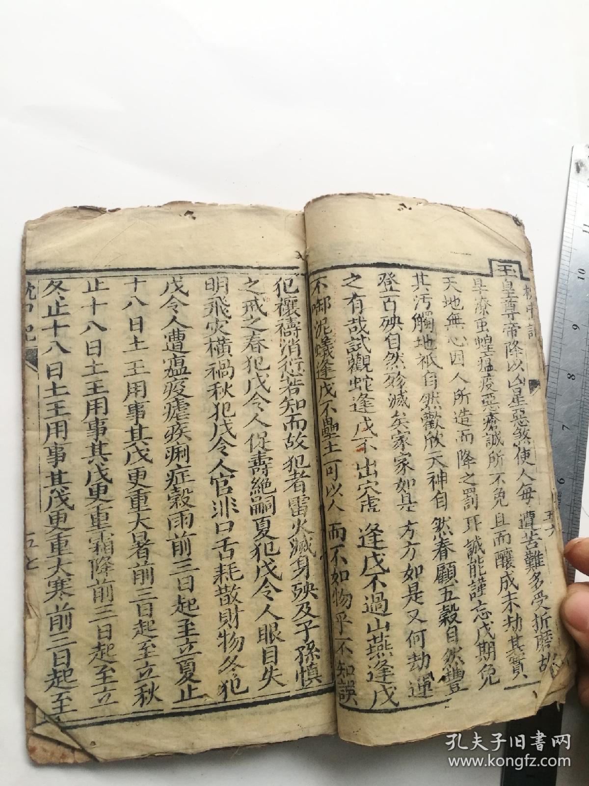 孔圣枕中秘记真本一套全,同治二年秋镌