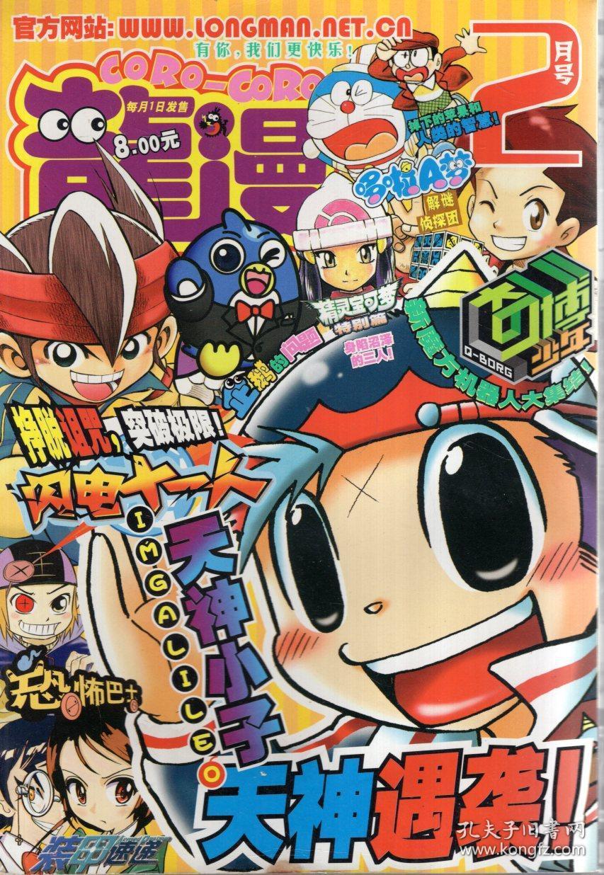 龙漫corocoro2012年第124期总第148151157期3册合售