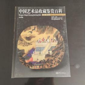 中国艺术品收藏鉴赏百科第六卷绘画