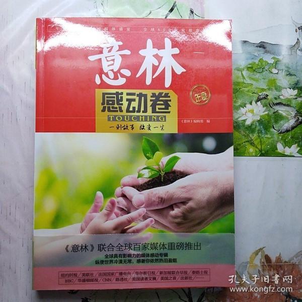 意林2015年度特刊·感动卷