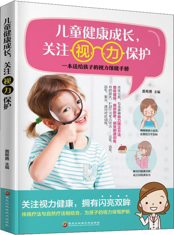兒童健康成長,關注視力保護