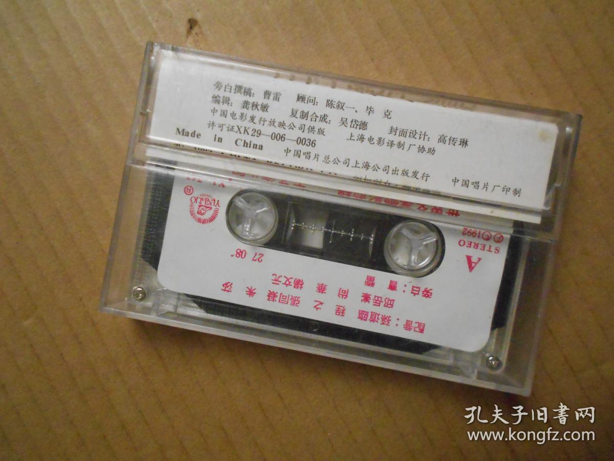 《世界名著电影剪辑------王子复仇记》老磁带