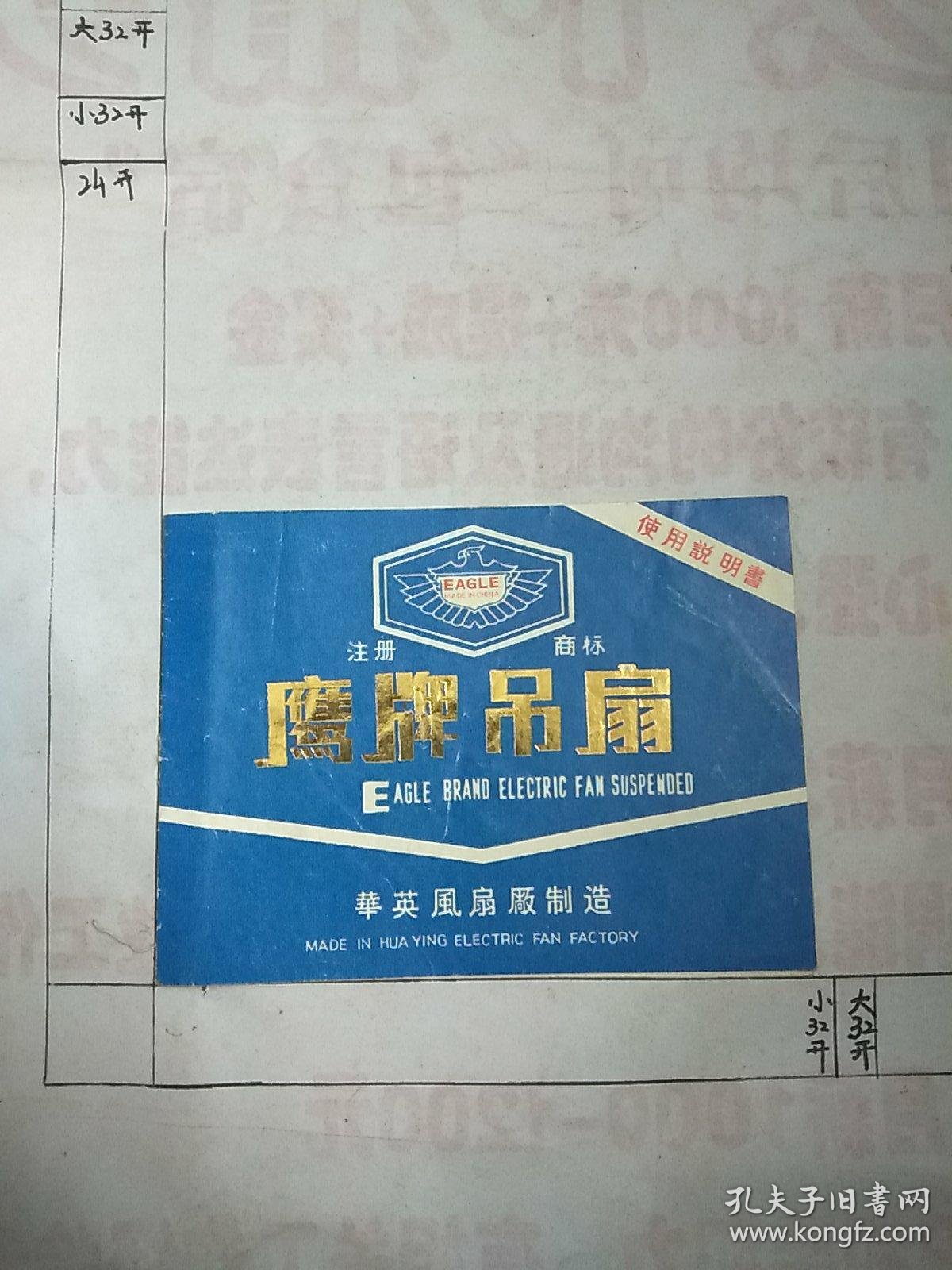 鹰牌吊扇