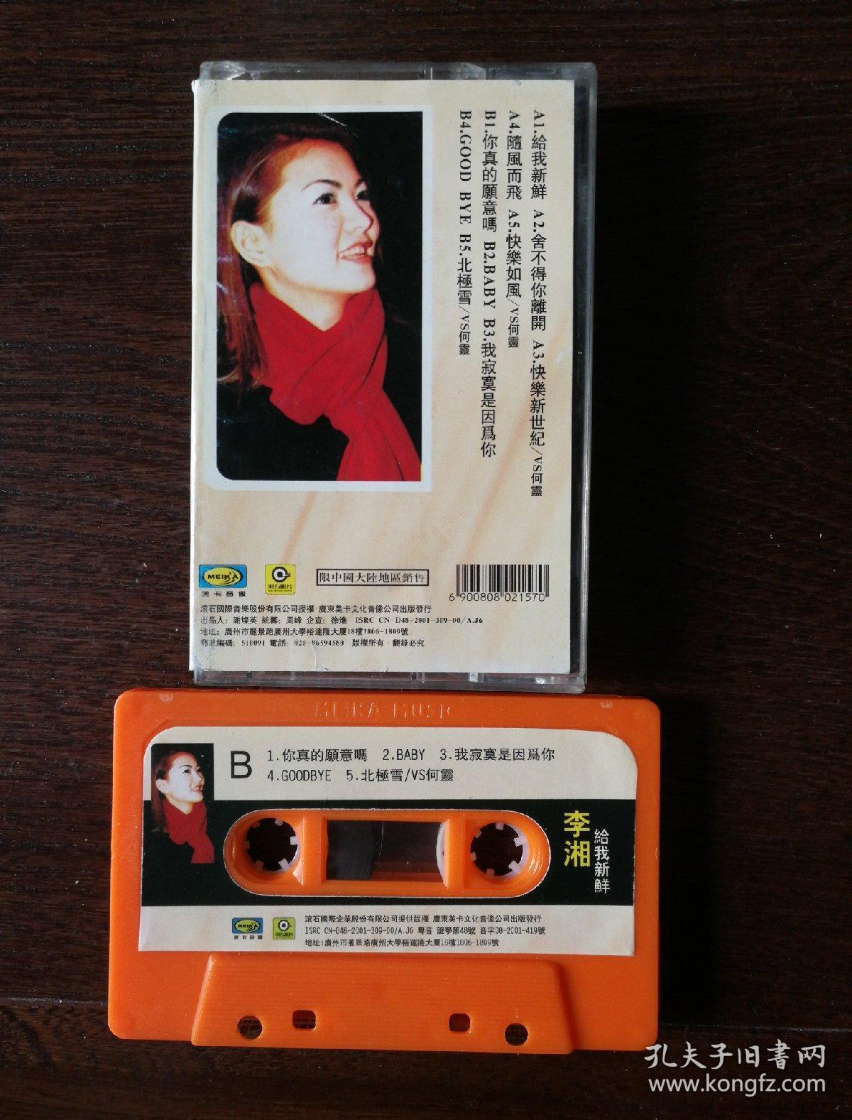 李湘专辑 给我新鲜