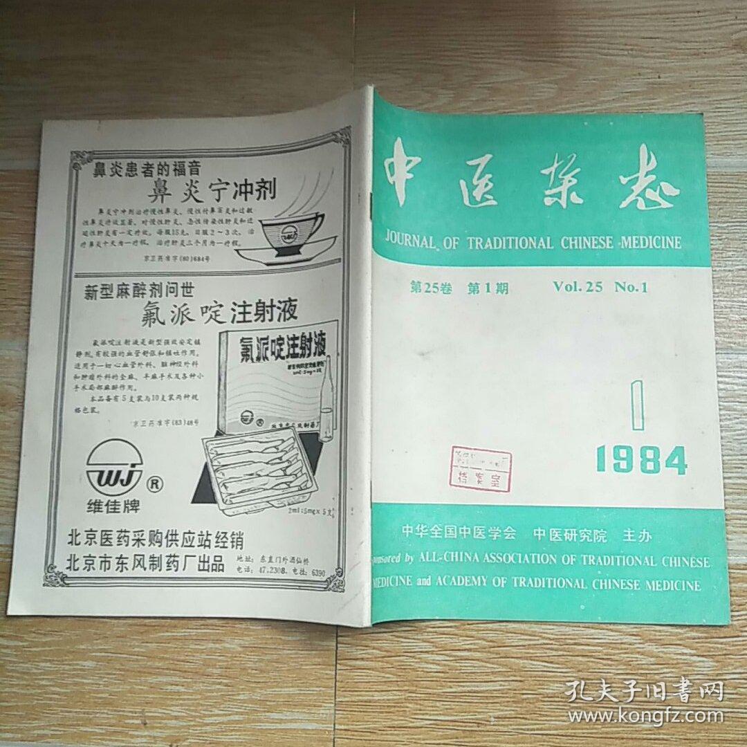 发热经验初探,女劳疸治验·许振亚等,范文虎反治法医案举隅·贝时英等