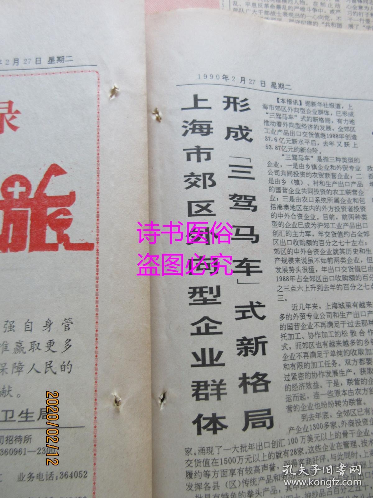 老报纸:深圳特区报 1990年2月27日第2356期(1-8版)——洒向人间都是爱