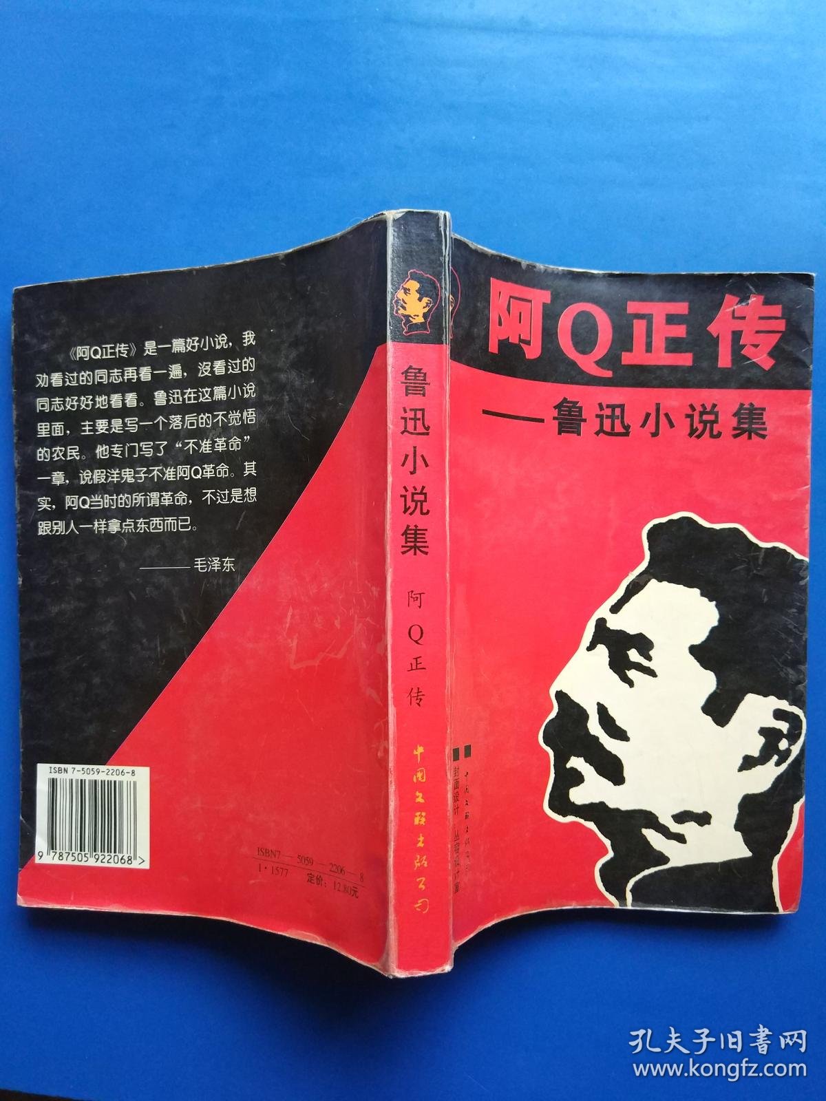 阿q正传:鲁迅小说集