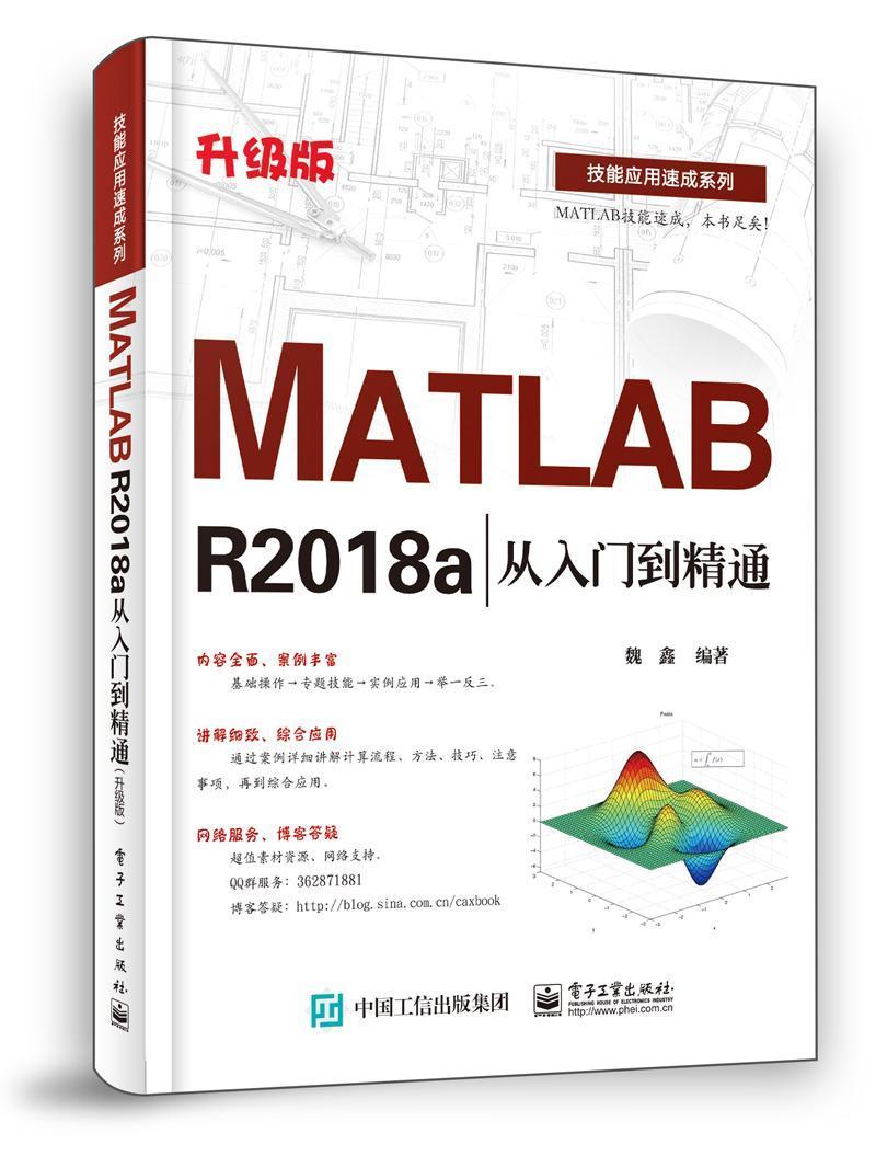 MATLAB R2018A从入门到精通(升级版)