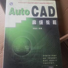 AutoCAD 高级教程  无盘