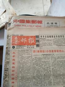 中国集邮报，集邮报（1992年创刊号-1992年第27期）私人合订本，两个合售