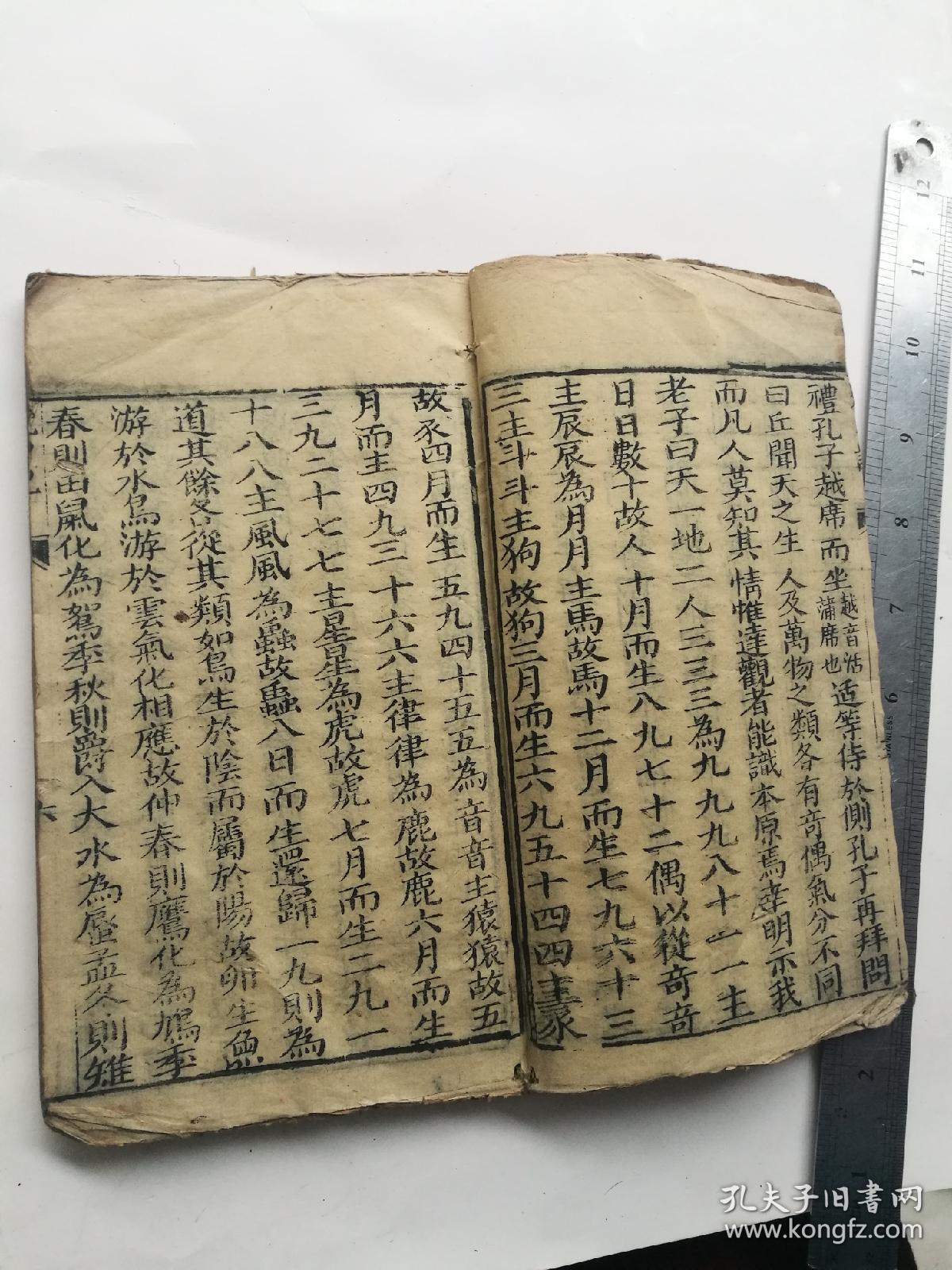 孔圣枕中秘记真本一套全,同治二年秋镌