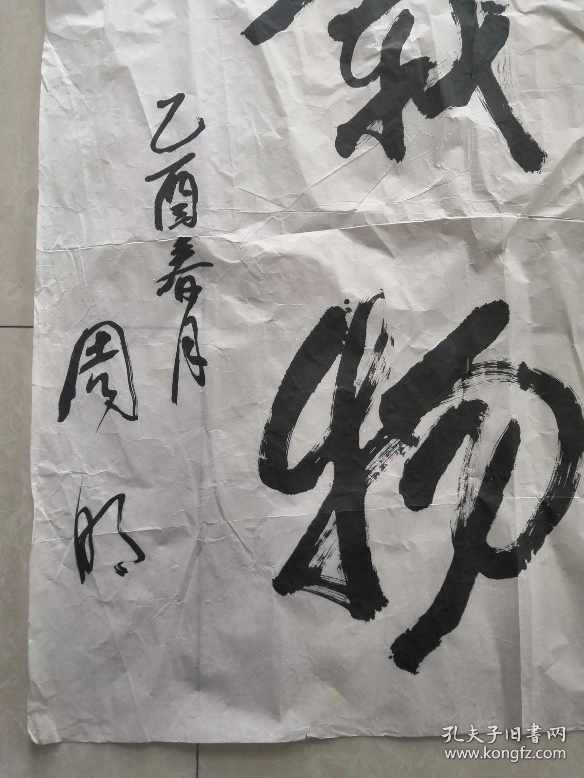 周明 书法《厚德载物》