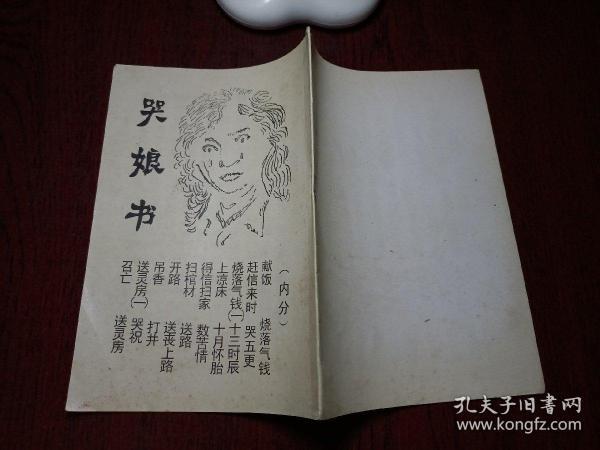 作者:不详 出版社:不详 出版时间:不详 装帧:平装 新区旧书店 贵州省