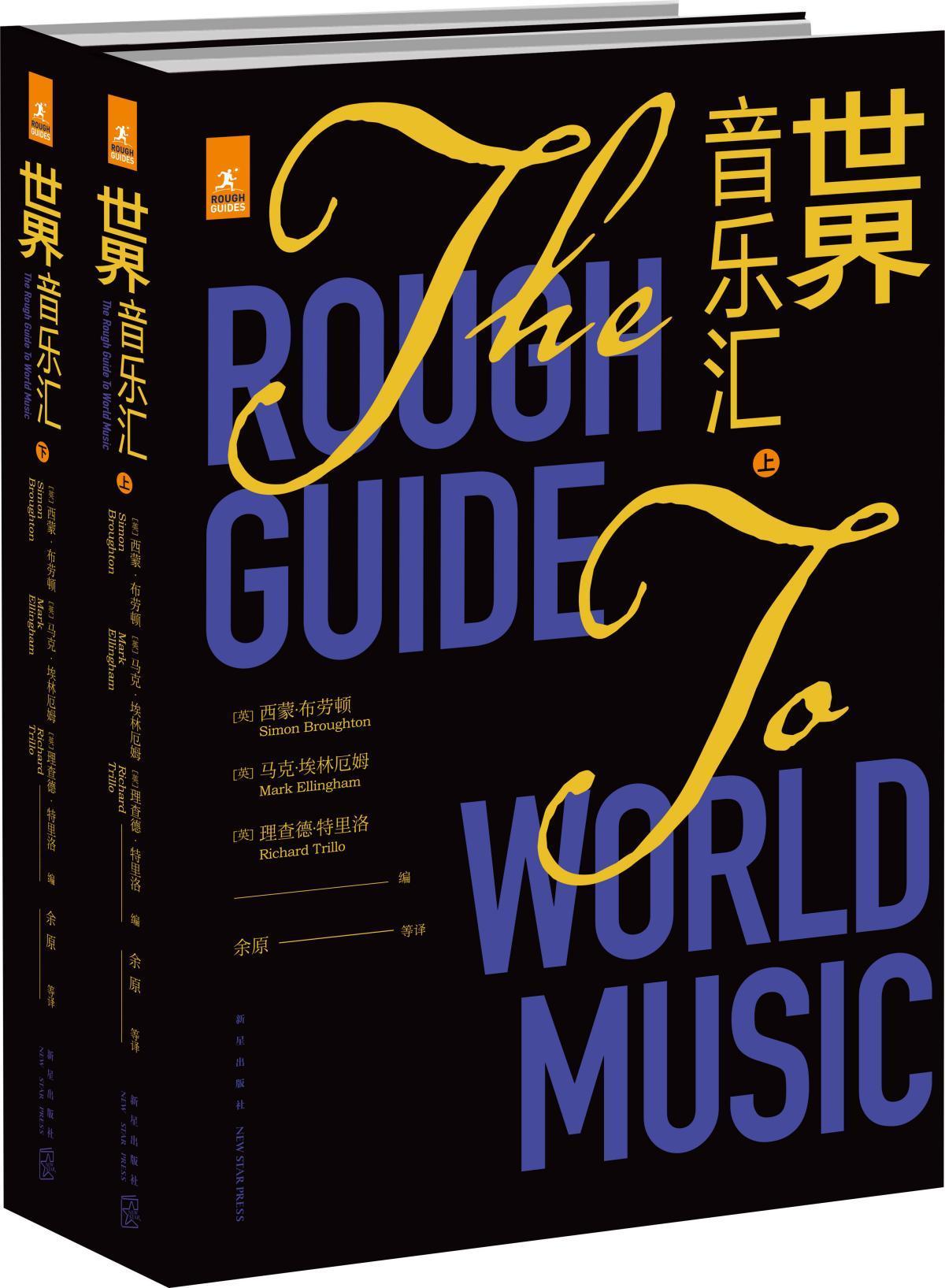 世界音乐汇（全2册）
