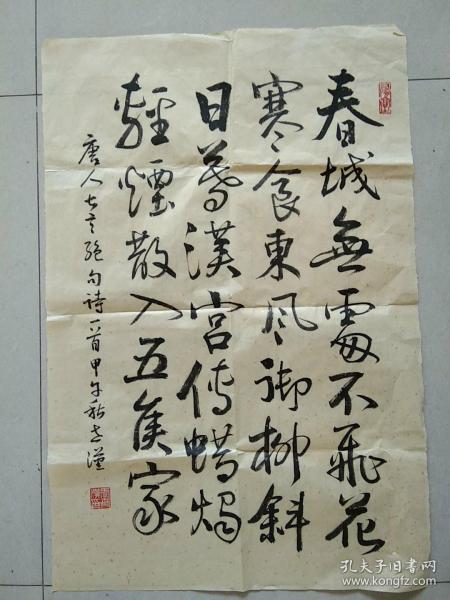 书法家 王世汉 书法《唐◆韩翃◆寒食◆春城无处不飞花,寒食东风御柳