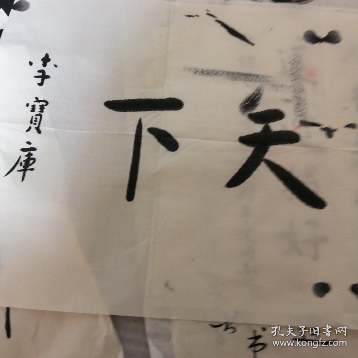 李宝库部长书法4