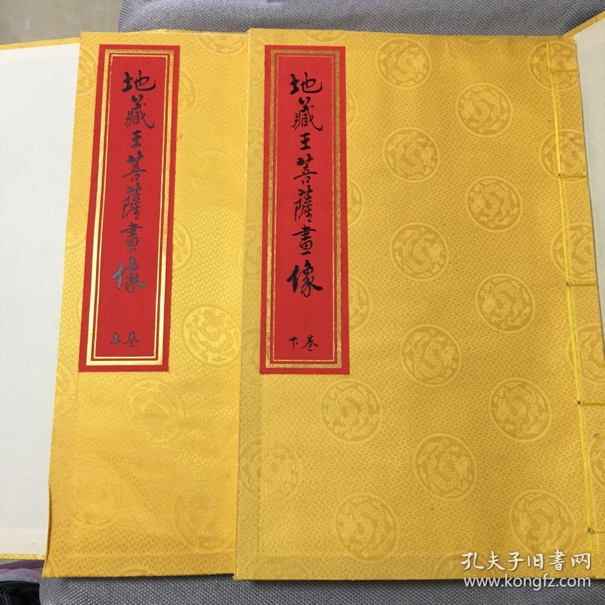 地藏王菩萨画像 上 下 孔夫子旧书网