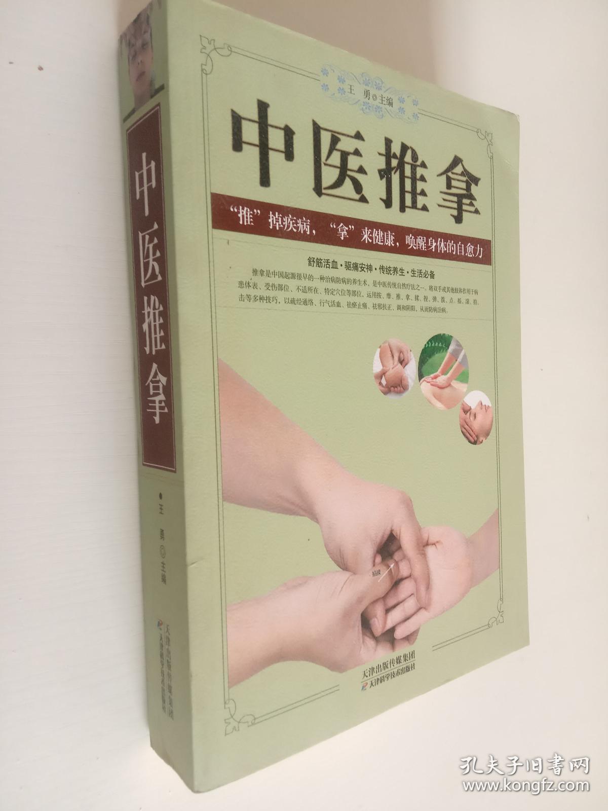 中医推拿书籍 大厚本610页 中医推拿经络对症少儿推拿按摩大全
