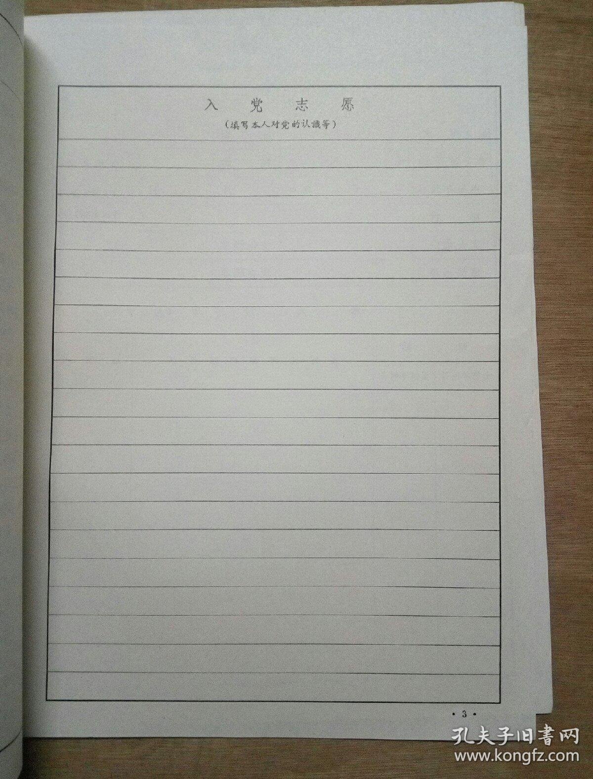 中国共产主义青年团入团志愿书 (2本空白未用 合售) 【有毛像 精美】