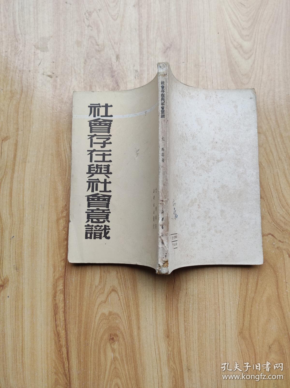 社会存在与社会意识