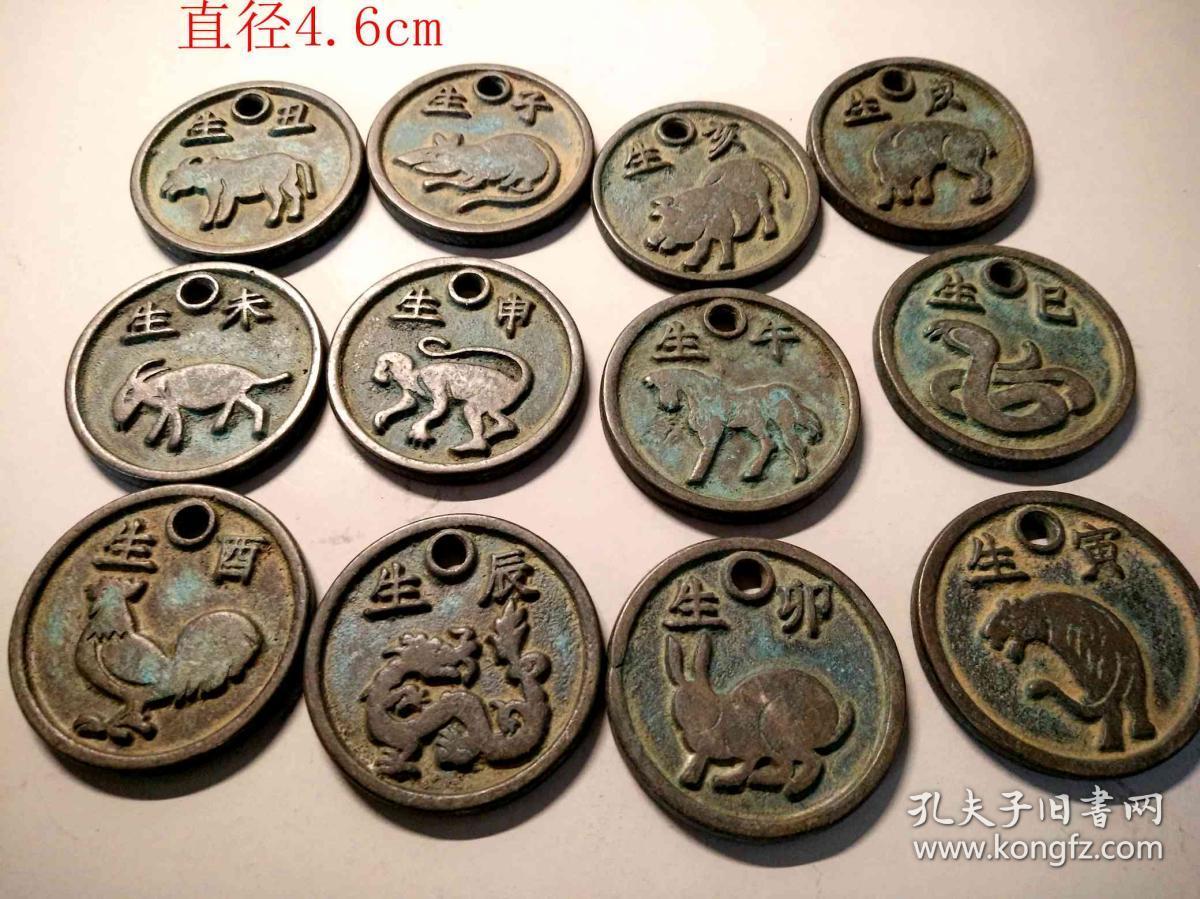 少见的古钱《十二生肖》