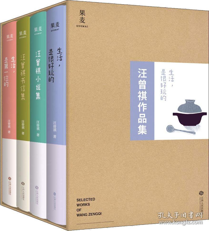 生活,是很好玩的(4册)