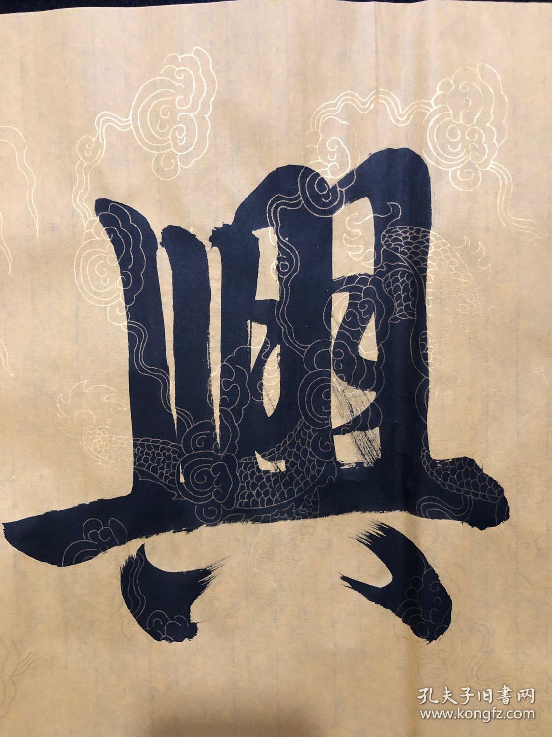 072 王传利四尺对开精品书法【生意兴隆】醉仙阁主人,山东菏泽人,现居