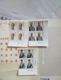 2009--12 李先念同志诞生一百周年纪念邮票四方联