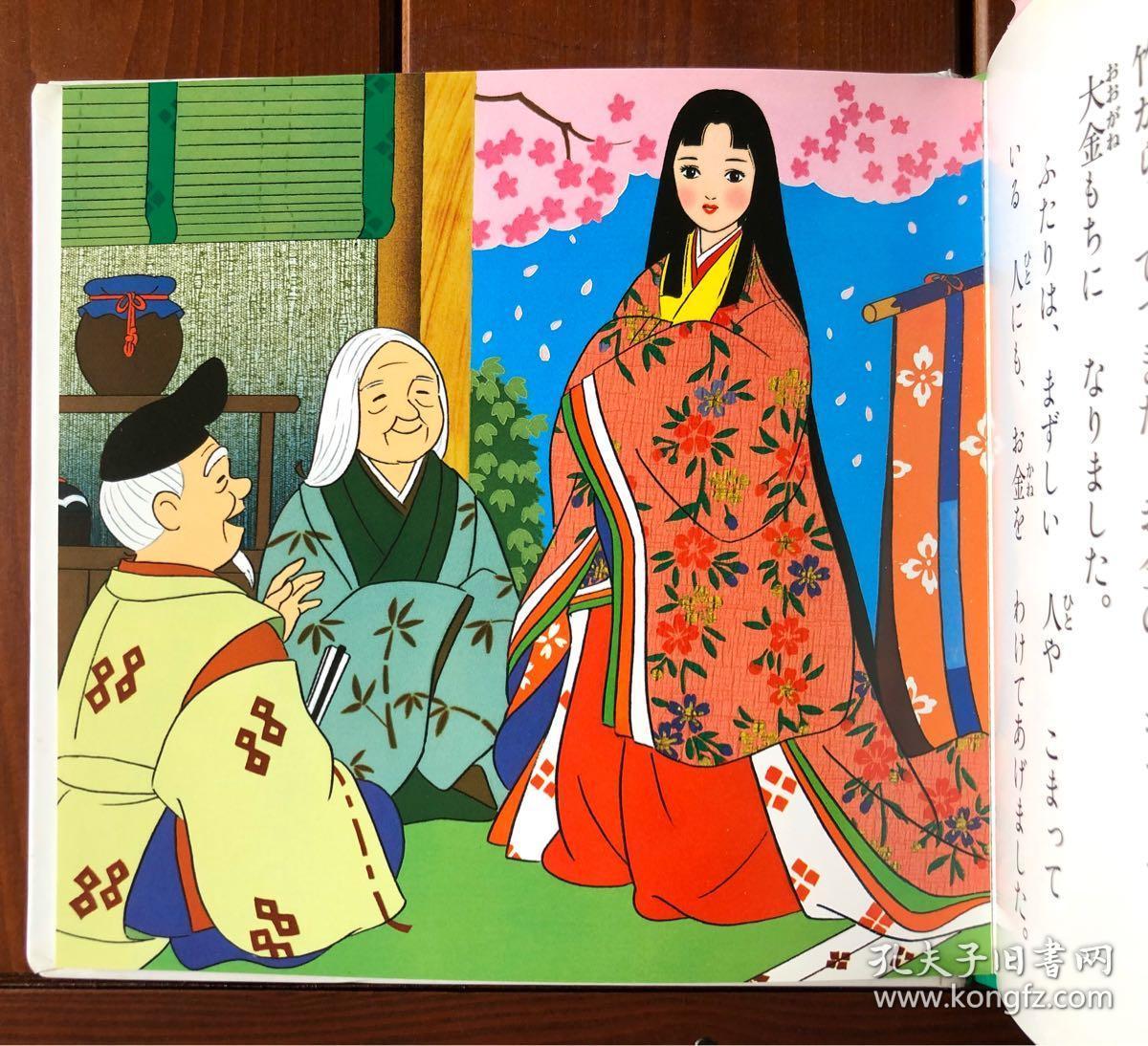 竹取物语/明夜公主/辉夜姬 日文版 世界著名童话26