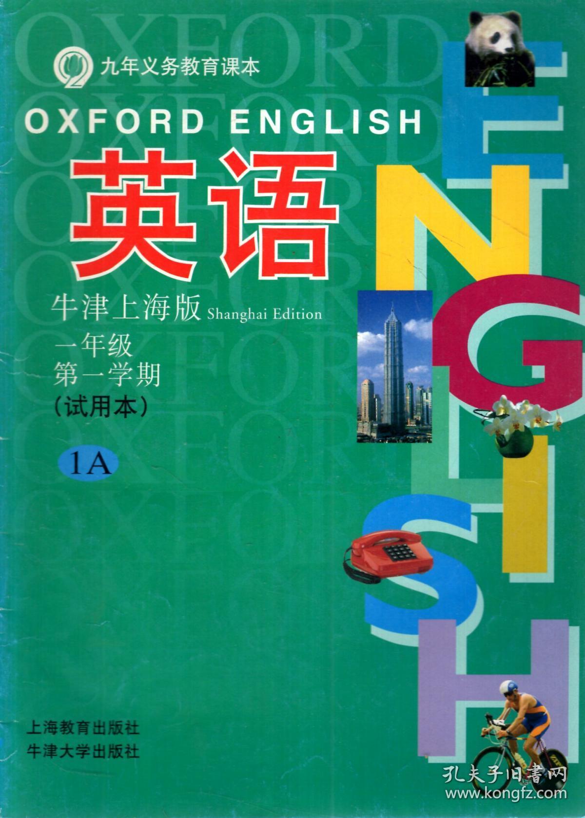 英语(牛津上海版)一年级第一学期(试用本)1a
