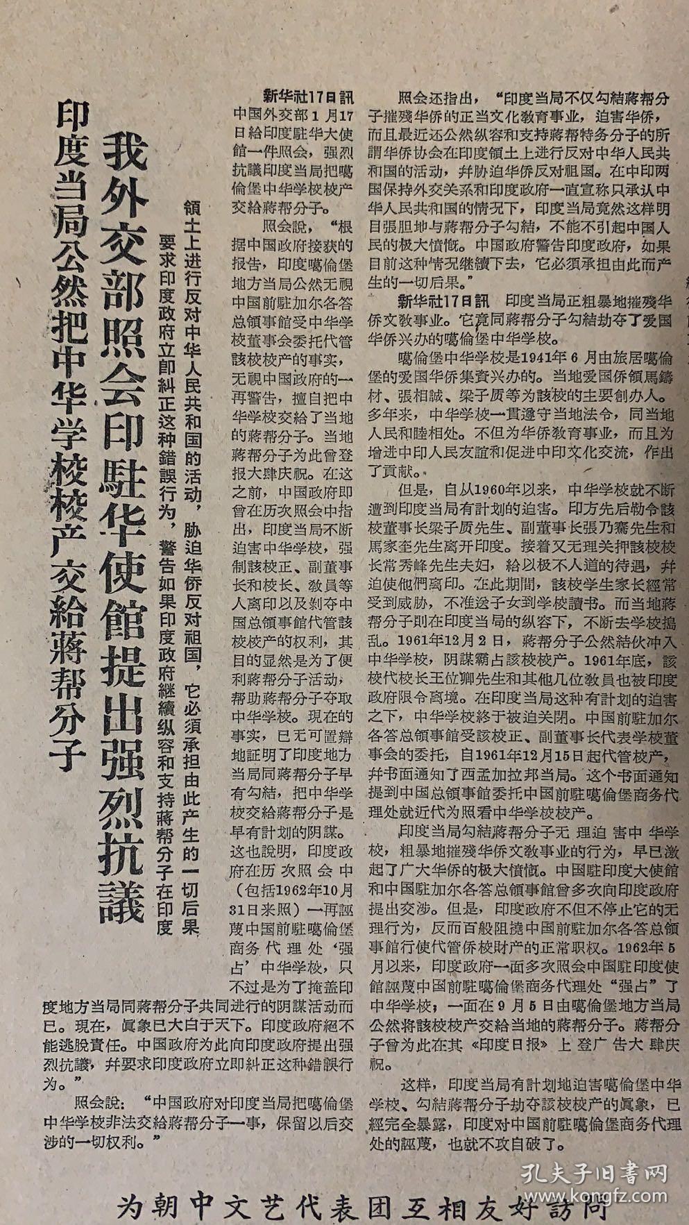 2*我外交部照会印驻华使馆提出强烈抗议. 15元