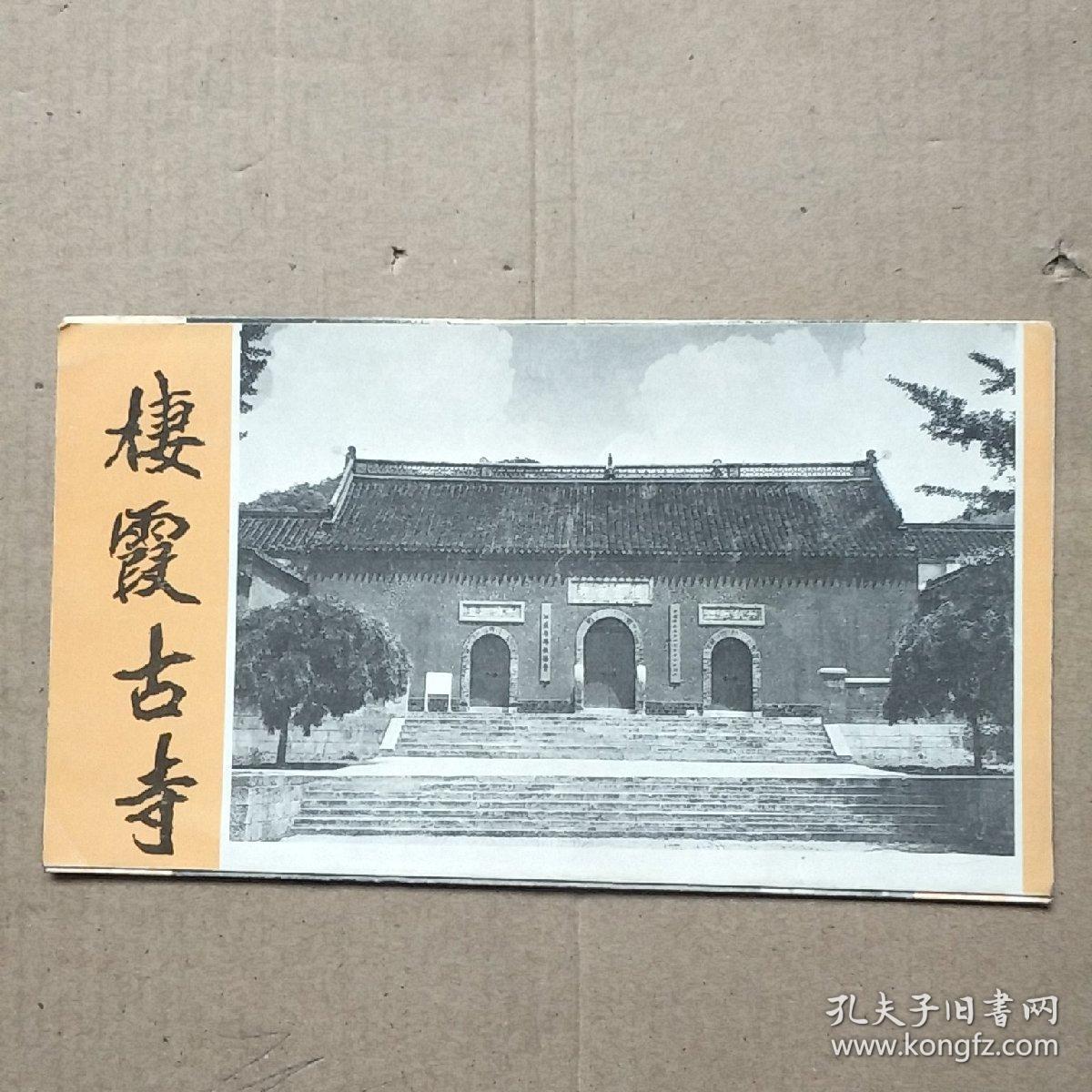 楼霞古寺(折叠)