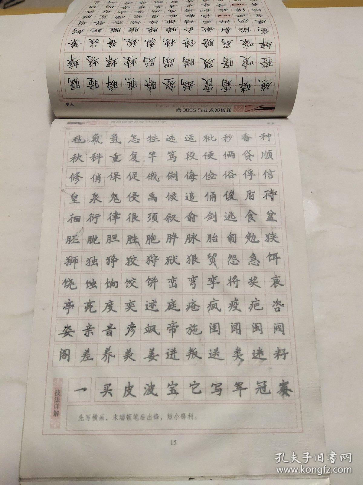 墨点字帖常用规范汉字公务员汉字书写5500字楷书钢笔楷书书法字帖