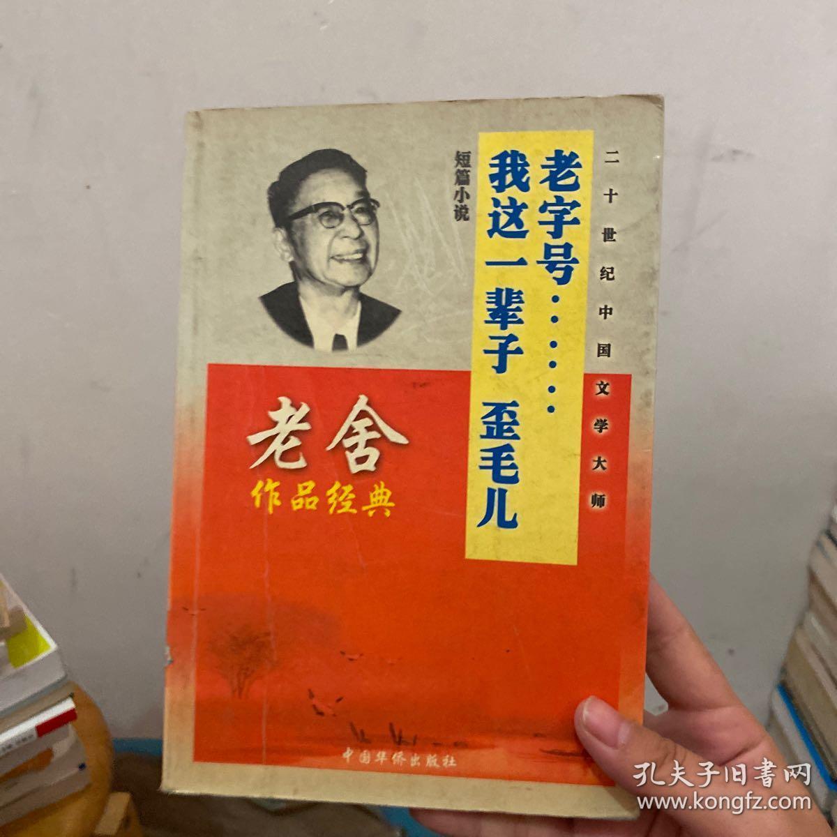 老舍作品经典短篇小说