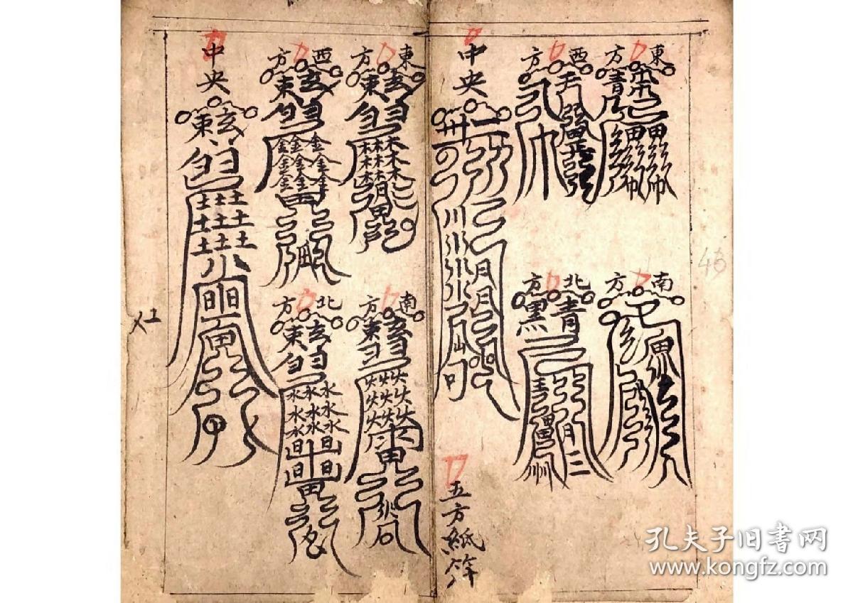 b6318 清代河南手抄书法较好的道教清微派文书《禳关符檄牒表行移》