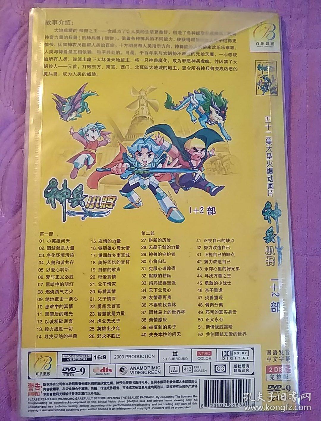 神兵小将(dvd光盘2碟)