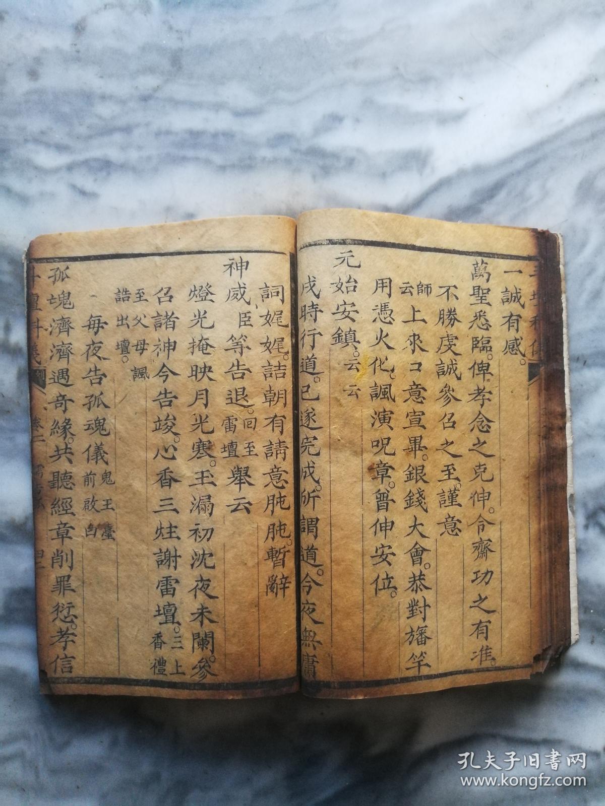 文昌斗坛阴斋科仪稀见的清代地方刻印儒教科仪大字写刻本刻印精美存卷