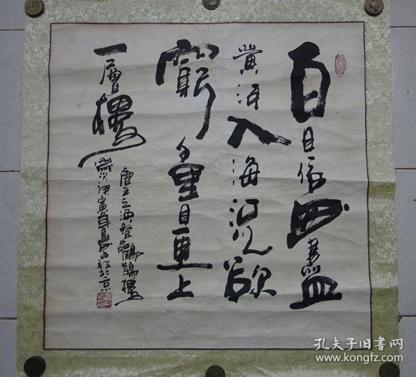 名家字画作品高山书法保真可议价书画