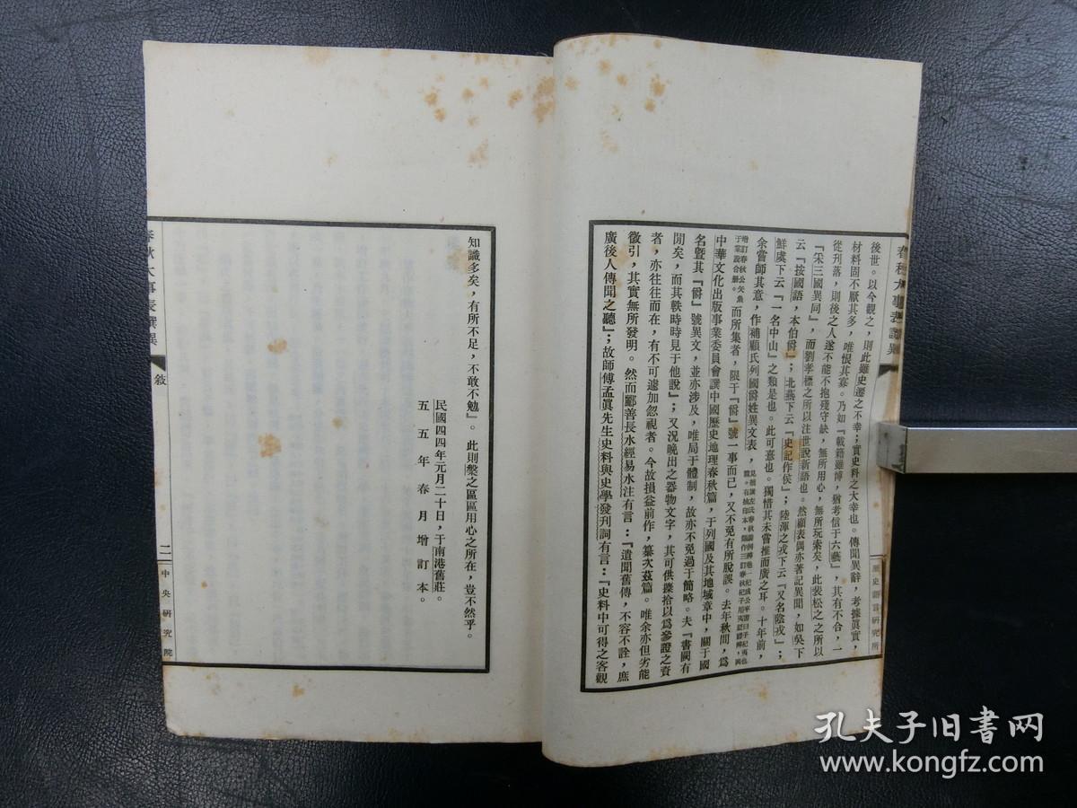 「春秋大事表列国爵姓及存灭表撰异 専刊之五十二」7册揃