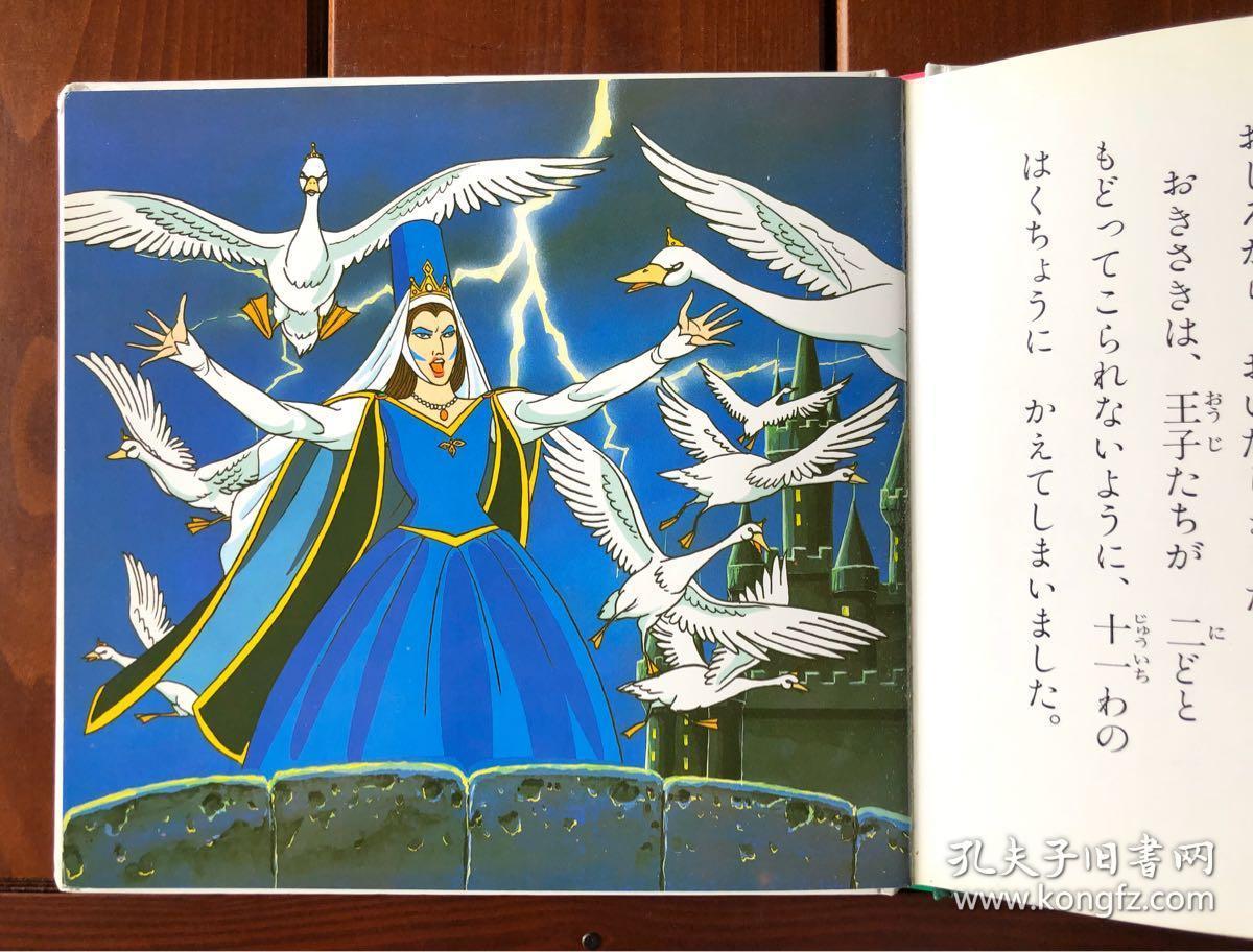 天鹅王子日文版世界著名童话27